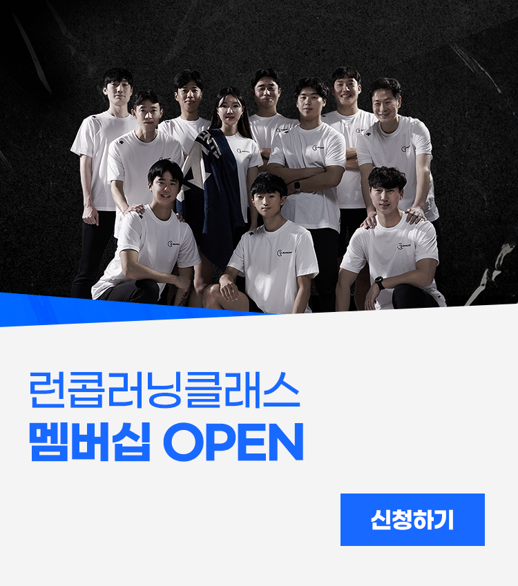 런콥 러닝